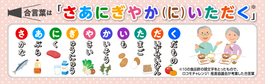 しっかり食べて元気にフレイル予防」の定着を目指して（小野 詠子 